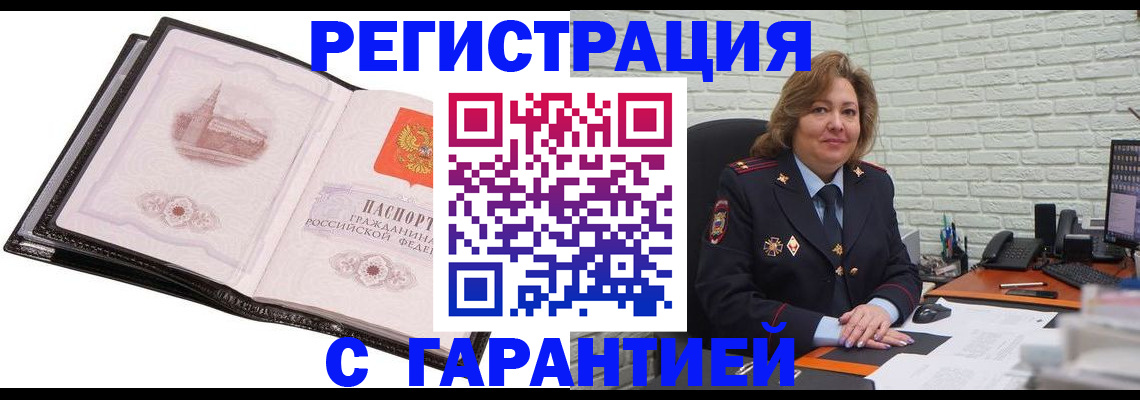 прописка в Щучье