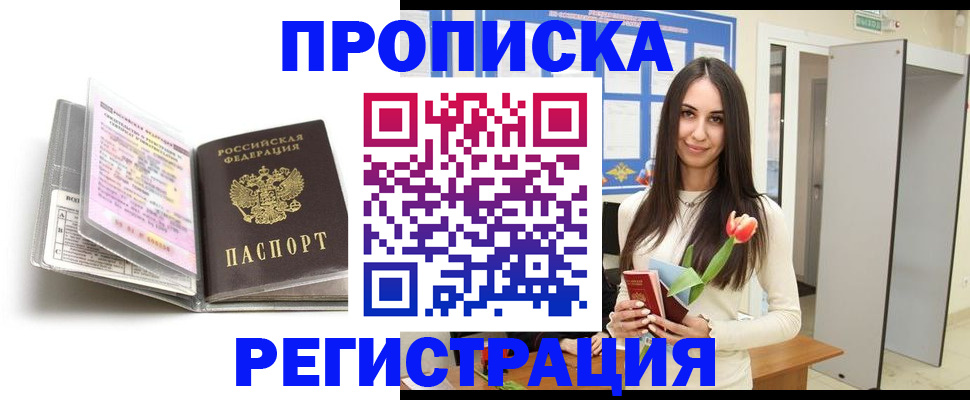 прописка штамп в Щучье