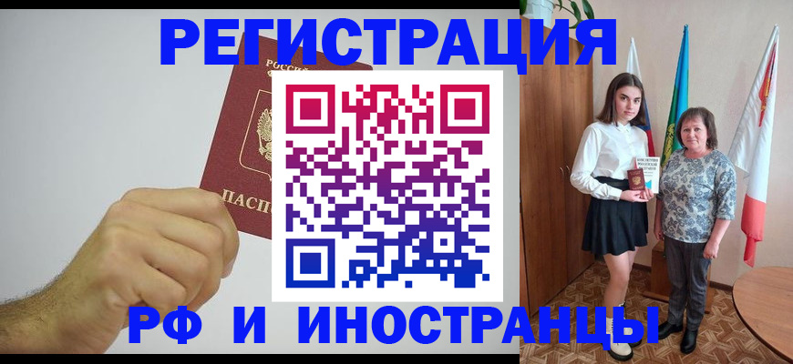 временная регистрация для всех в Щучье